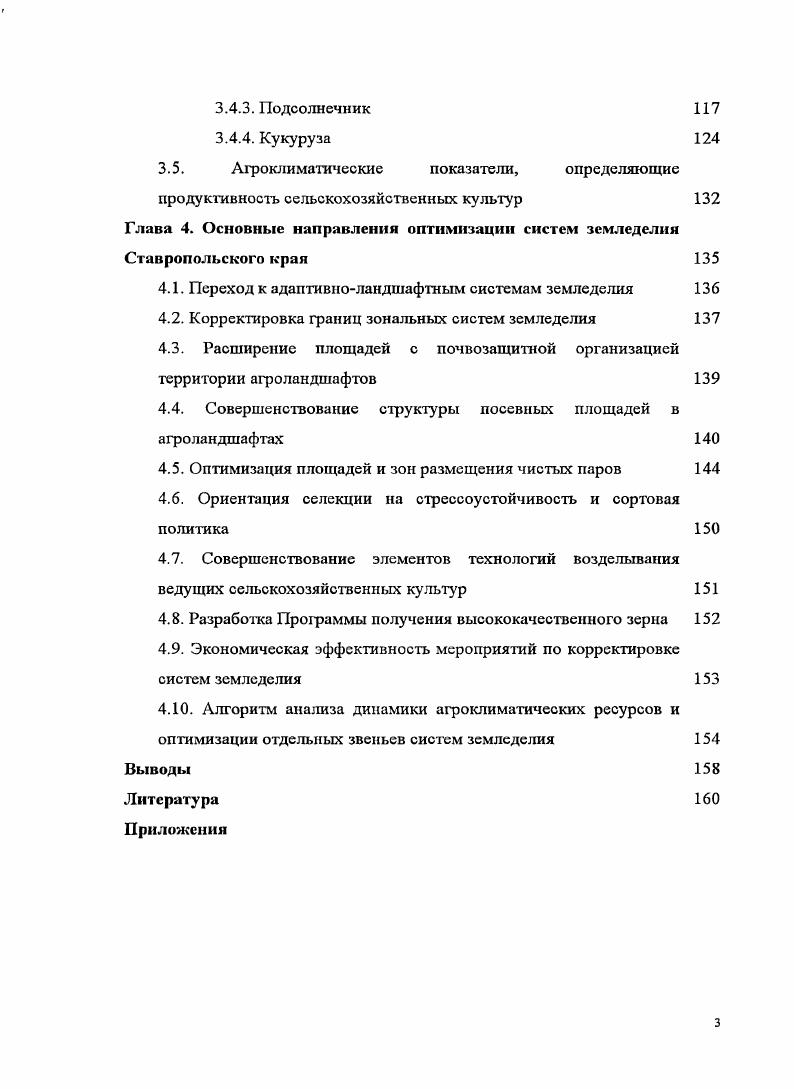 1.2. Территориальные особенности динамики климата 