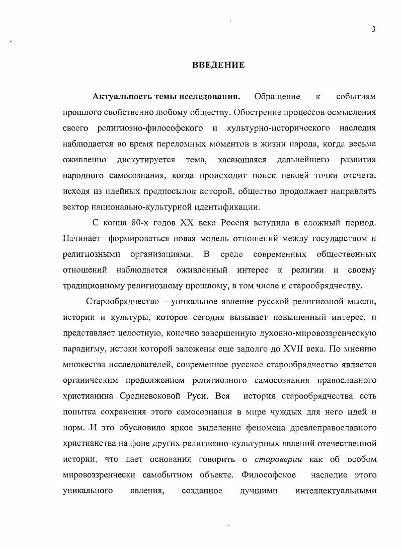 1.2. РЕЛИГИОЗНОФИЛОСОФСКИЕ ВЗГЛЯДЫ ПРОТОПОПА АВВАКУМА.