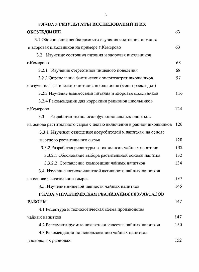 1.1 Анализ современного состояния системы школьного питания