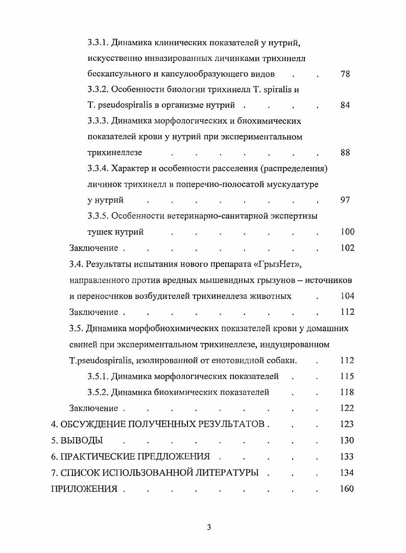 1.3. Ареал трихинеллы Т. рзеибоБрнаПв Оагкауц . . 