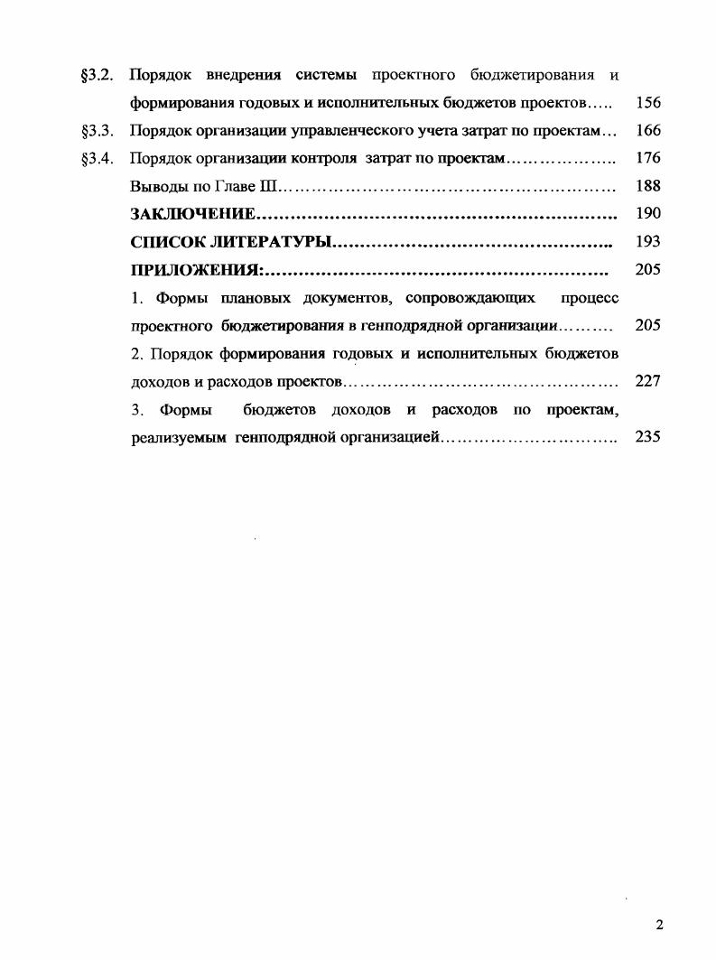 1.1. Анализ существующих подходов к бюджетированию. 
