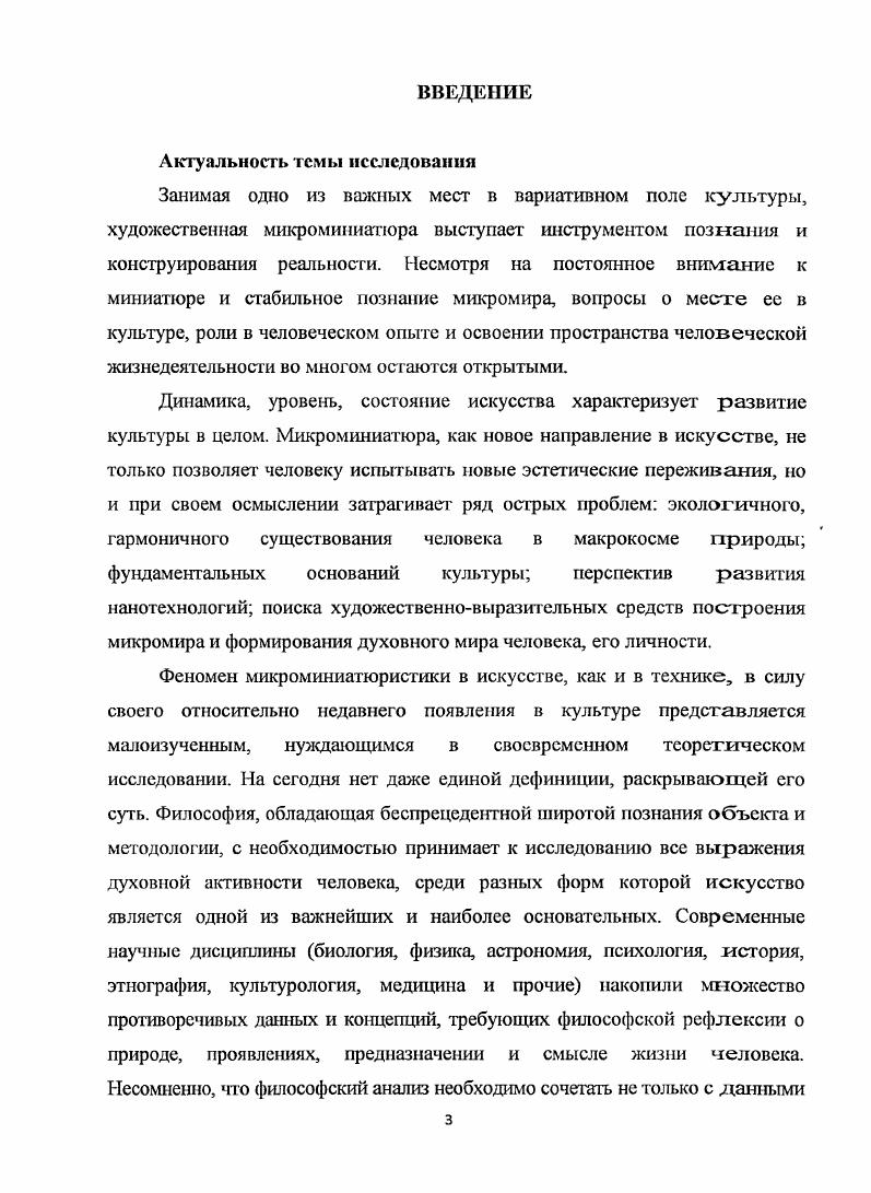 1.1. Миниатюризация в науке, технике и искусстве как устойчивая