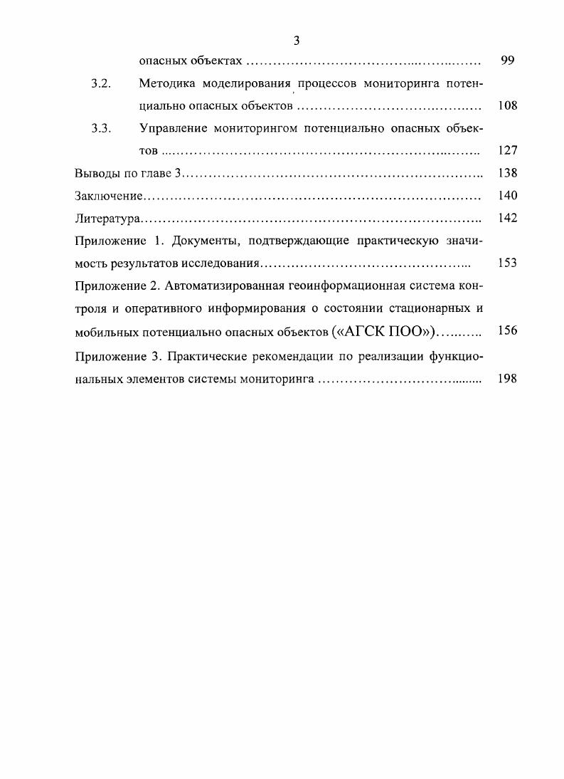 1.1. Свойства опасности в технических системах 
