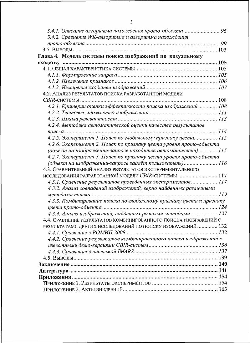1.1. Основные по ятия и общая постановка задачи поиска