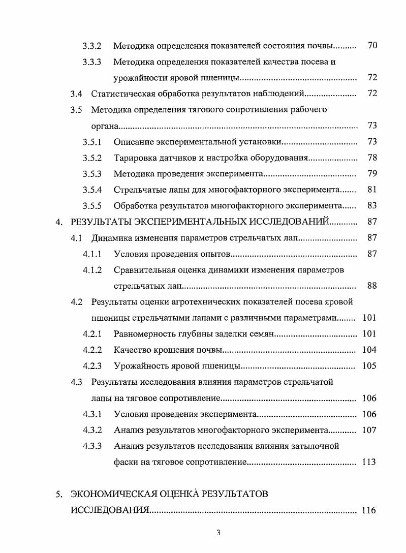1.1 Место стрельчатой лапы в технологиях обработки почвы и