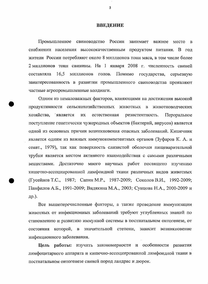 2.5. Морфогенез кишечноассоциированной лимфоидной ткани свиней