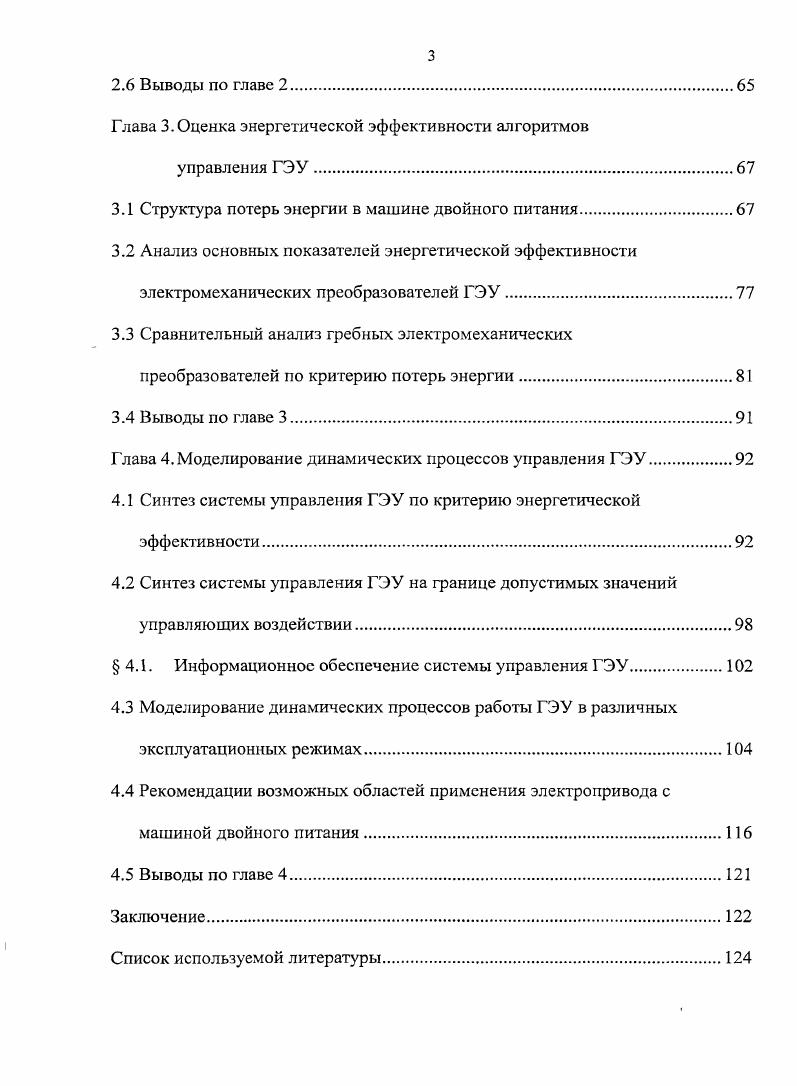 1.1 Анализ областей применения гребных электрических установок