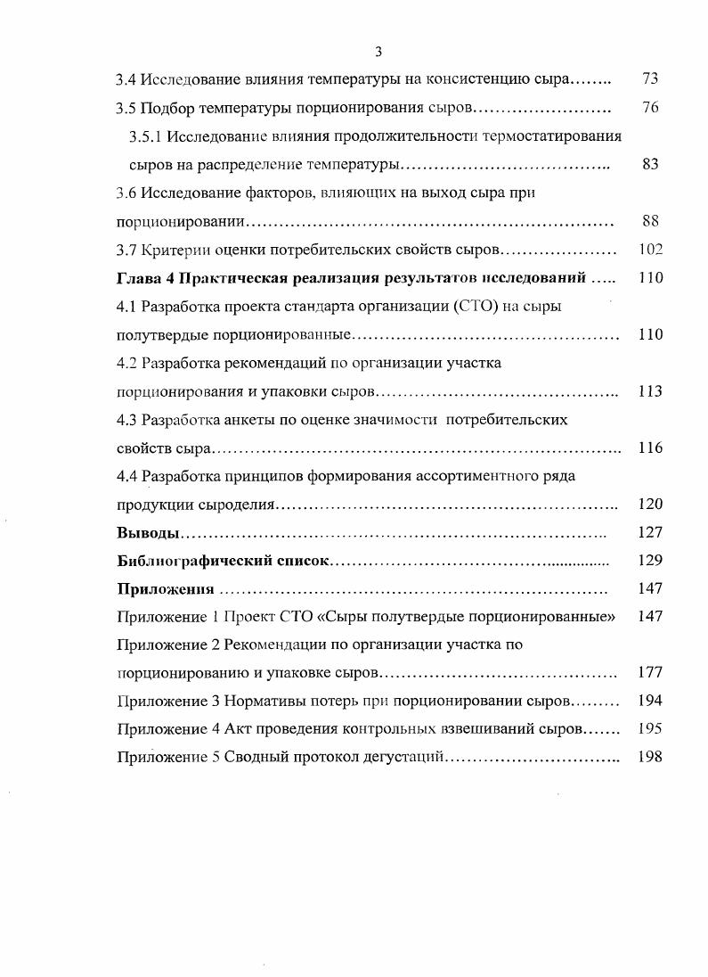 1.3 Динамика структурномеханических свойств сычужных сыров. 
