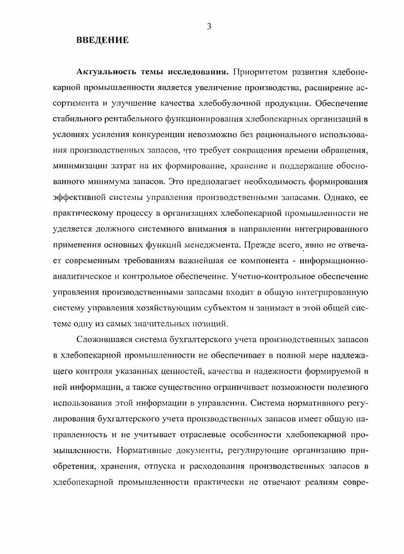 1.3 Оценка производственных запасов и ее эволюция в бухгалтерском учете