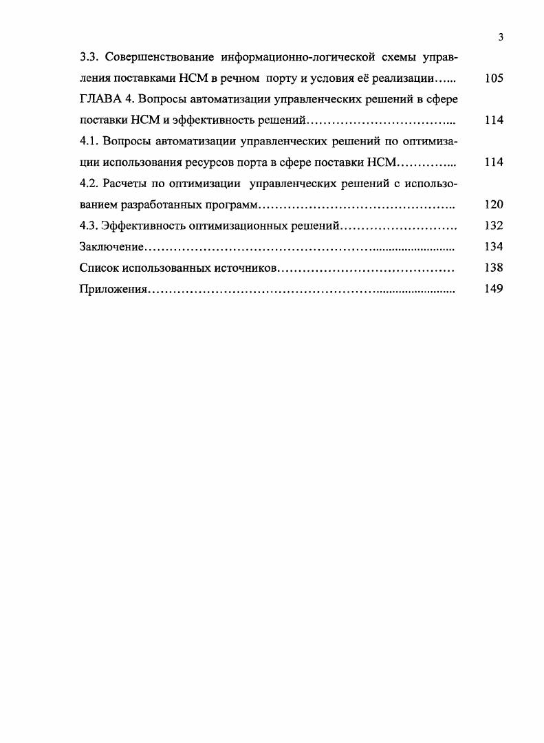 1.3.Пути повышения эффективности управления ресурсами речного