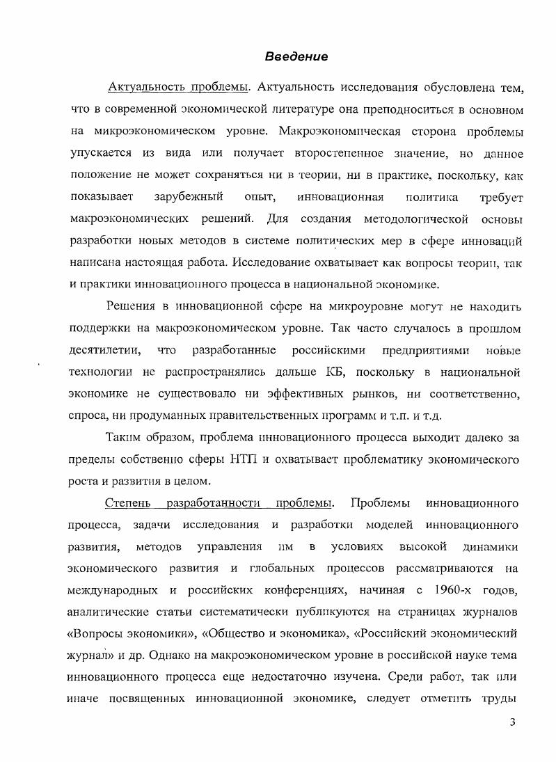 . 1. Становление и развитие понятия инновация.