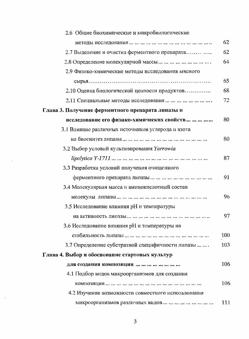 1.2 Факторы, влияющие на биосинтез липазы при