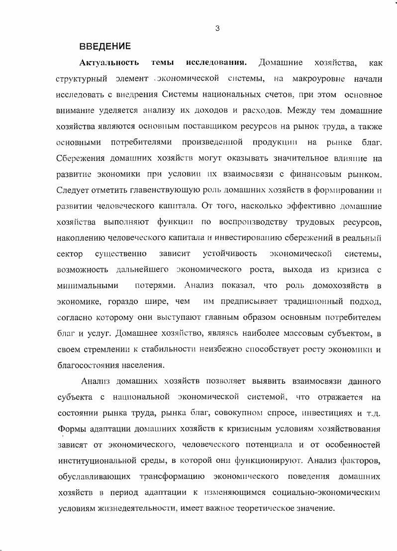 1.3. Функциональный анализ поведения домашних хозяйств