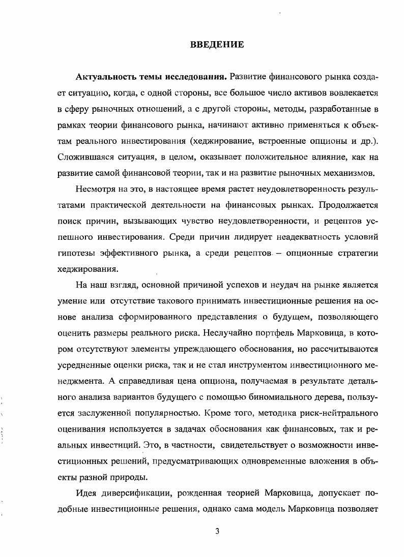 1.1. Инвестиции экономическая сущность, разновидности. 