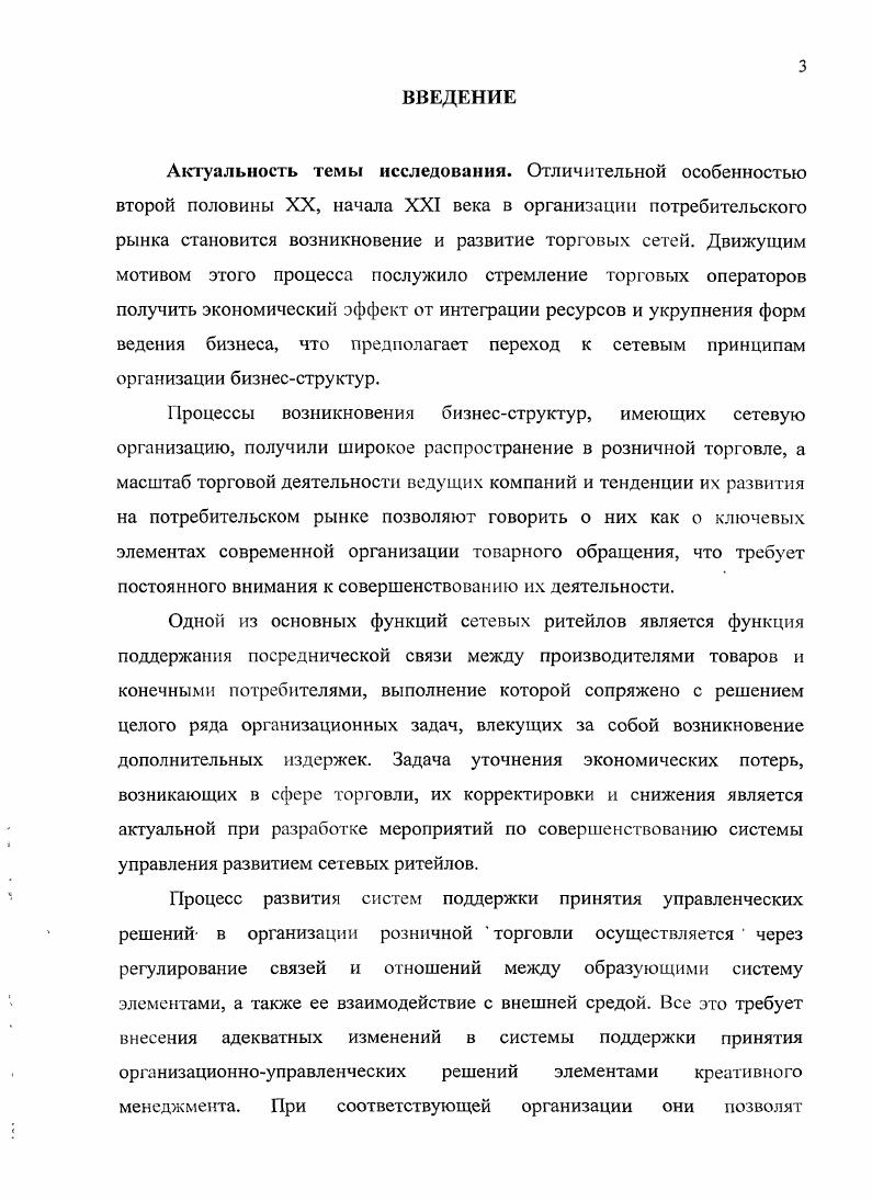 2. ФОРМАЛИЗАЦИЯ СИСТЕМЫ УПРАВЛЕНИЯ СЕТЕВОЙ ТОРГОВЛЕЙ.