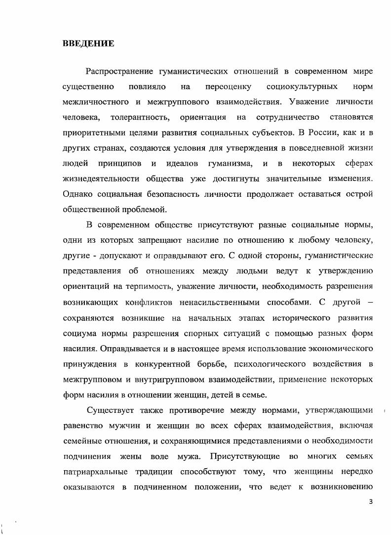 1.1. Сущность насилия как социального явления.