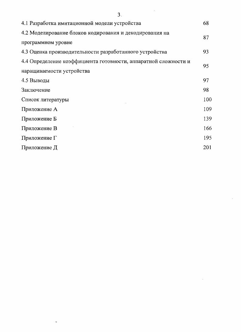 1.2 Методы и алгоритмы кодирования двоичных потоков данных
