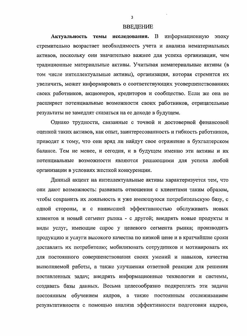 ГЛАВА 2 Учет затрат на подготовку кадров. 