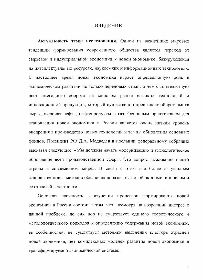1.1. Эволюция подходов к определению понятия новая экономика.