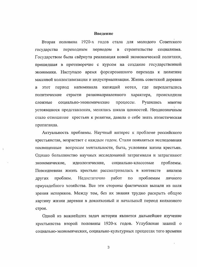 Раздел 2. Личное подсобное хозяйство в повседневной жизни крестьянской семьи