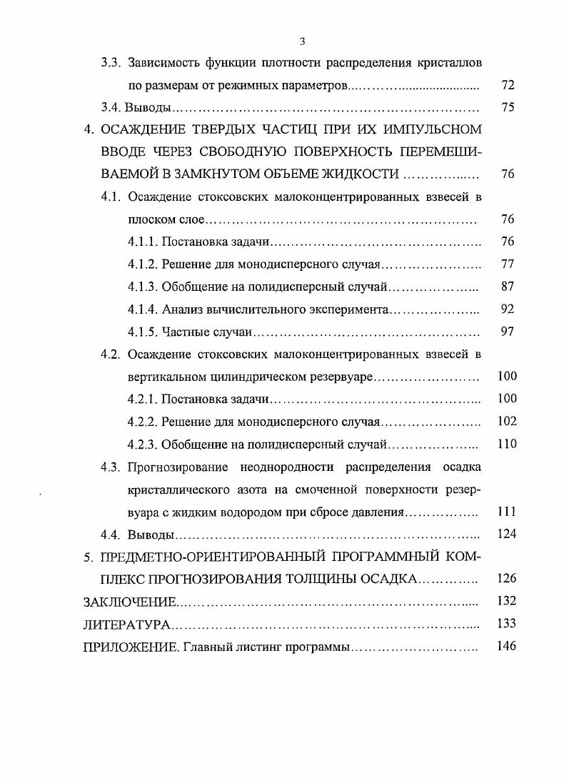 1.5. Выводы, цель и задачи исследования .