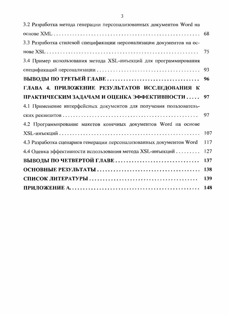 1.2 Исследования в области электронных документов 