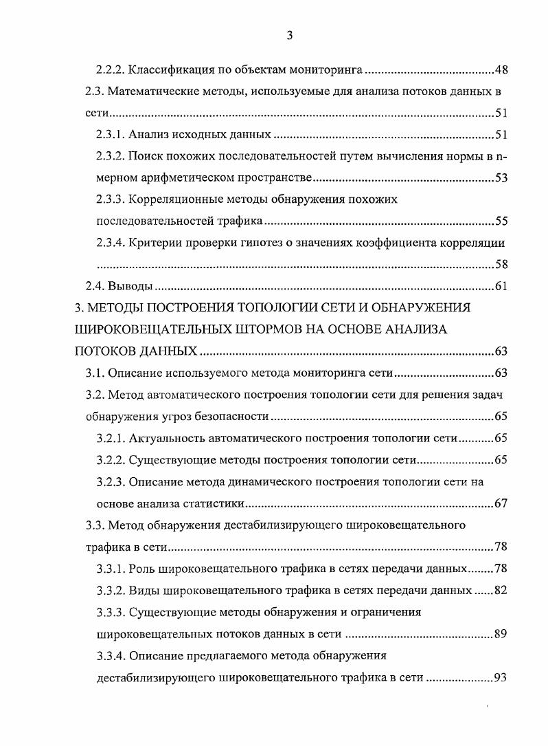 1.1.1. Классификация сетей связи и определение границ исследования. Л О