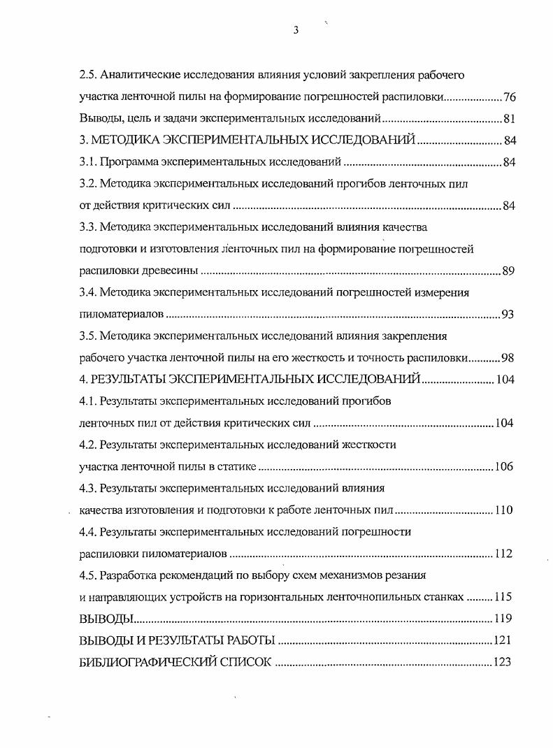 1. СОСТОЯНИЕ ВОПРОСА, ЦЕЛЬ И ЗАДАЧИ ИССЛЕДОВАНИЙ.