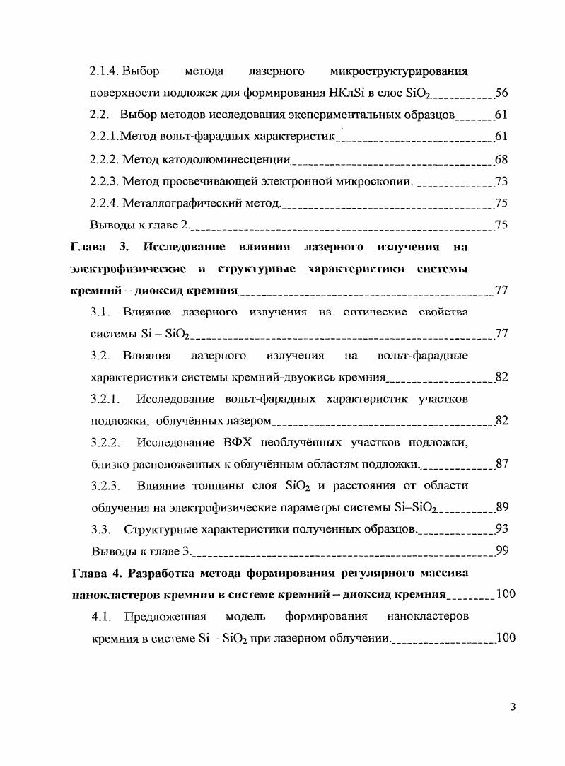 1.1.1. Литографические методы микроструктурирования поверхности.