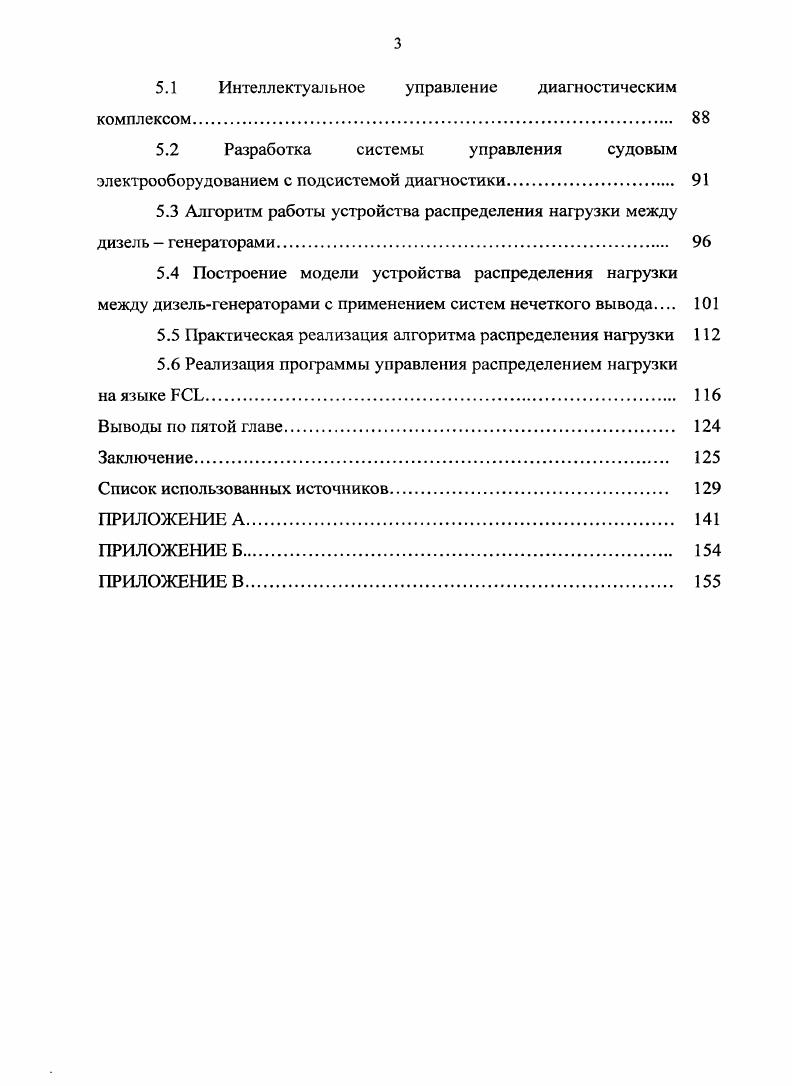 Глава 1 Анализ современных методов и систем управления диагностических комплексов. 