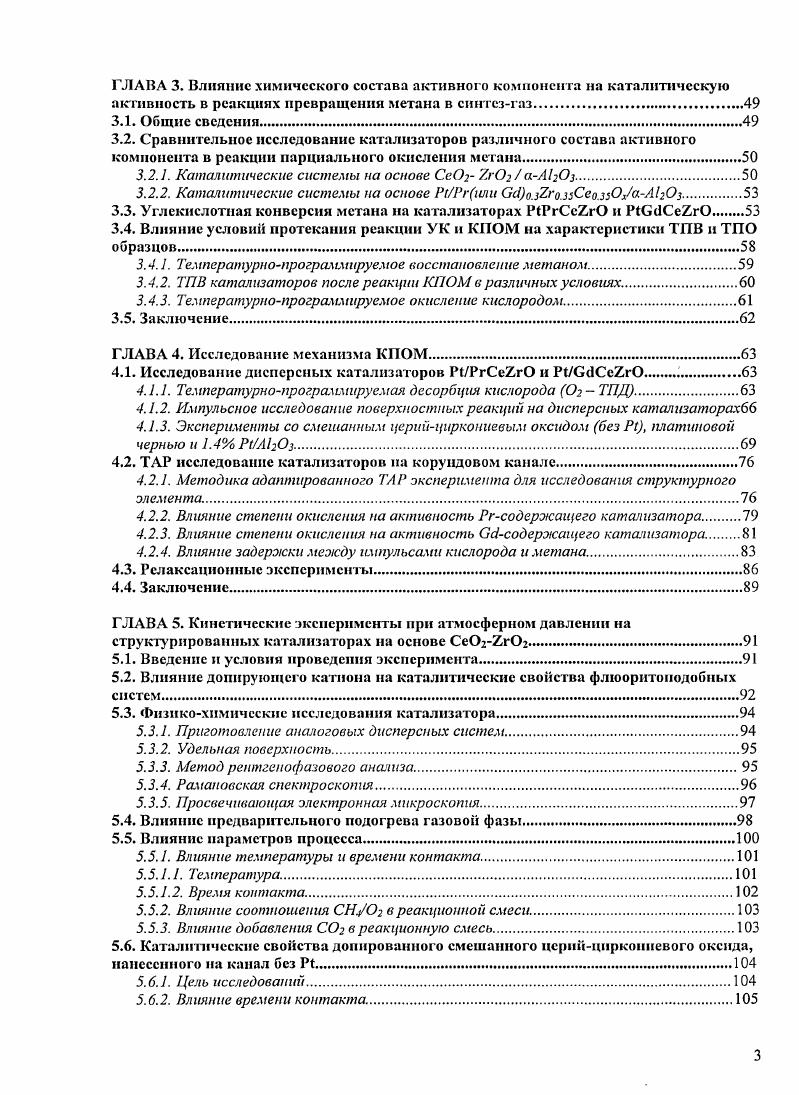 1.1.2. Углекислотная конверсия метана.