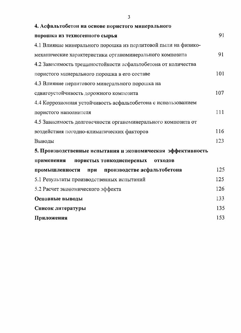 1.4 Перспективы внедрения пористого дисперсного сырья