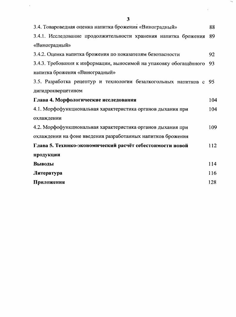 1.2. Концепция функционального питания 