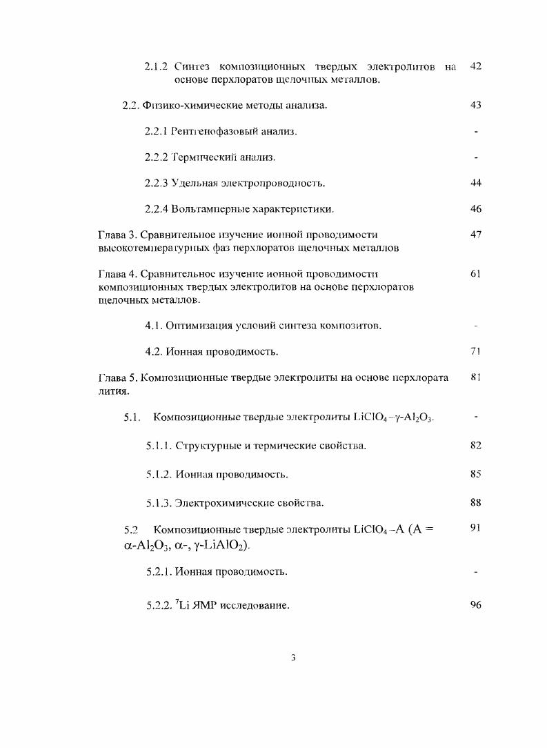 1.2.1. Механизм ионного транспорта в композиционных твердых электролитах.
