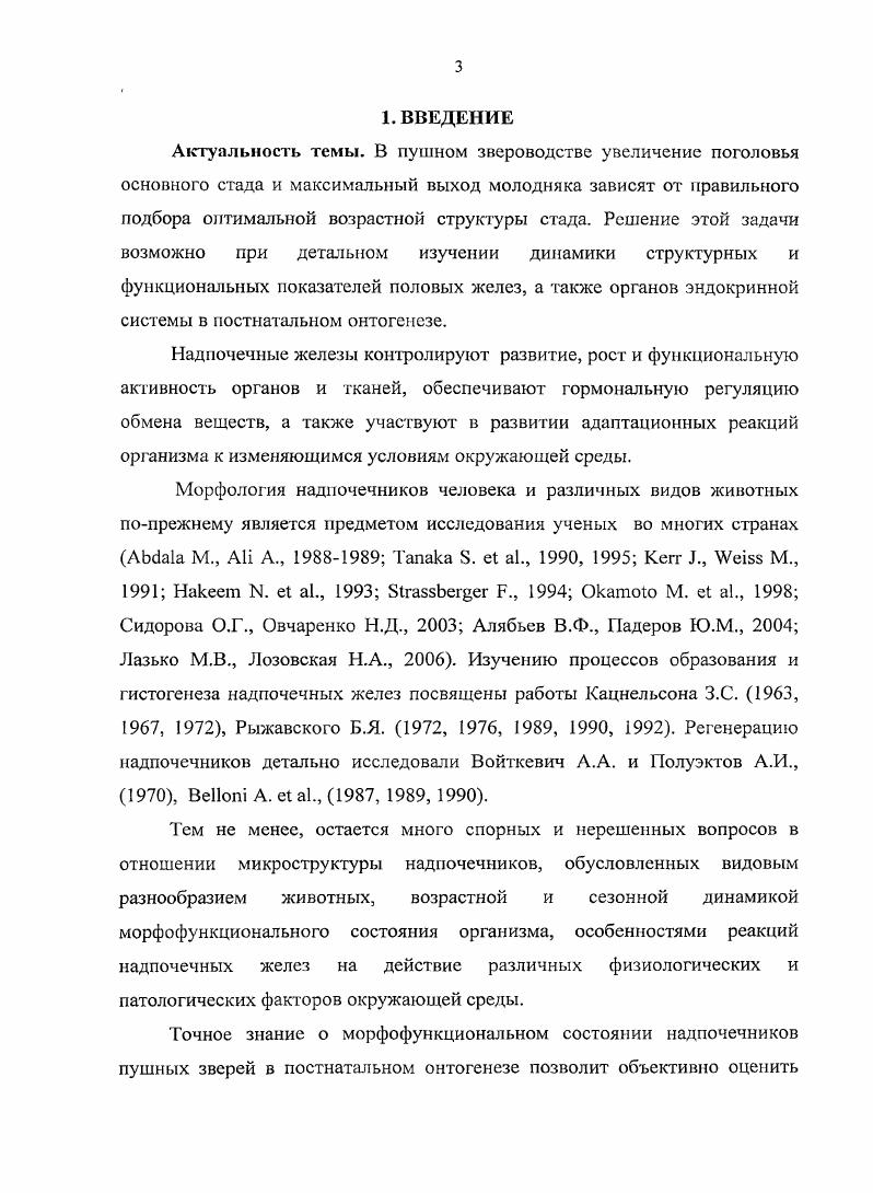 2.3.Постнатальный онтогенез коры.надпочечника 