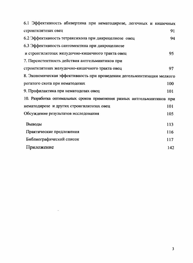 1.1 Видовой состав гельминтов овец в Алтайском крае 1 