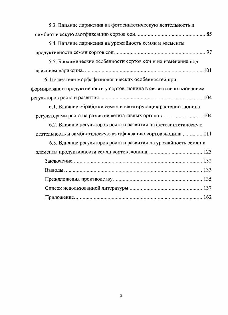 2.1. Классификация регуляторов роста и развития растений.