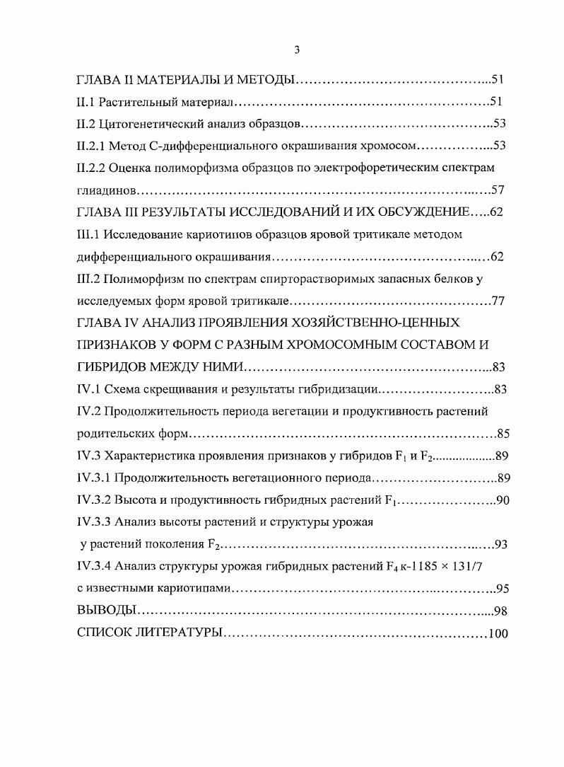 1.3.1.1 Первичная гексаплоидная тритикале.