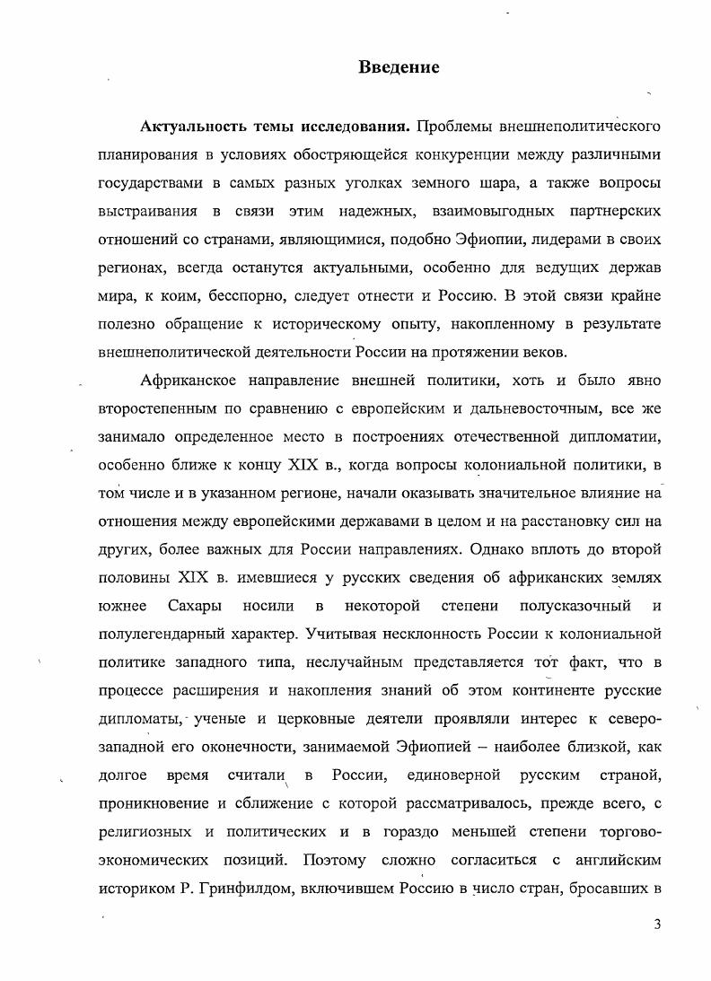  2. Первые практические попытки проникновения русских в Эфиопию 