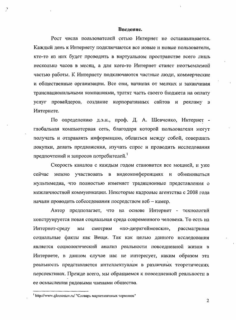 2.1. Интернет как новая реальная среда социализации московской молодежи
