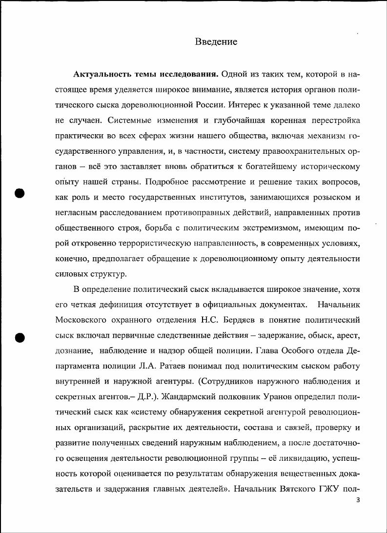 1. 2. Нижегородское охранное отделение и его предшественники.