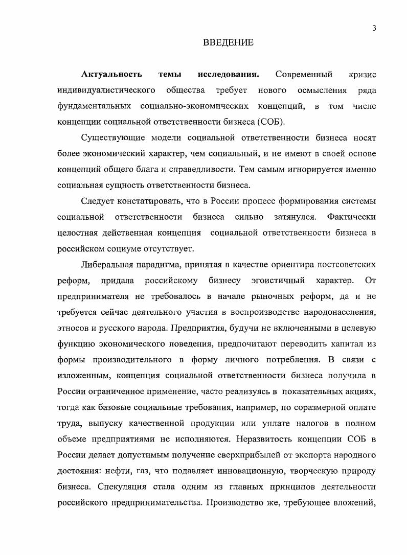 СОЦИАЛЬНОЙ ОТВЕТСТВЕННОСТИ БИЗНЕСА 