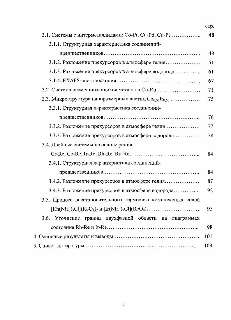 1.2. Применение биметаллических наноразмерных порошков 