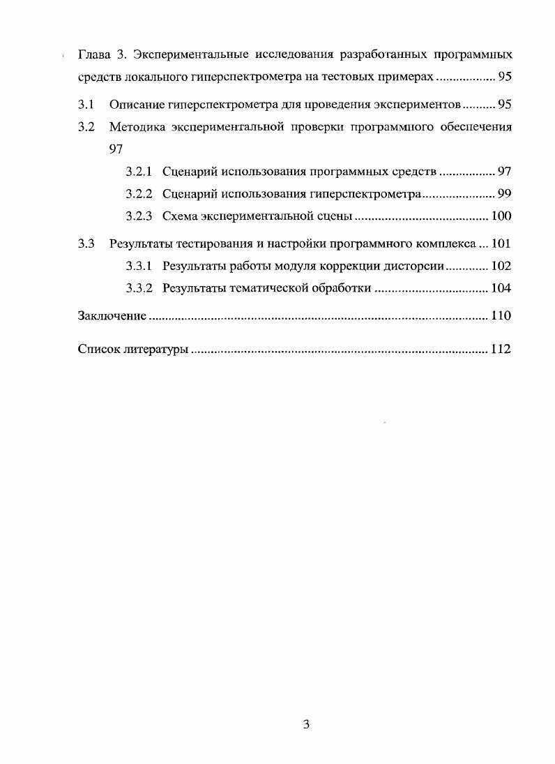 1.1 Средства регистрации гиперспектральных измерений.