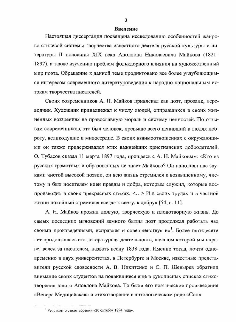Глава 2. Традиции фольклора и древней русской литерату ры