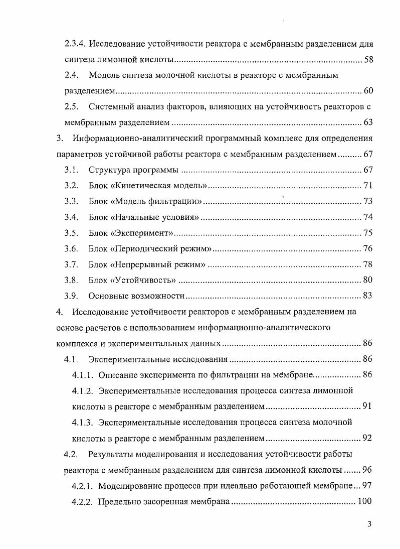 1.1.3. Особенности моделирования биореакторов.
