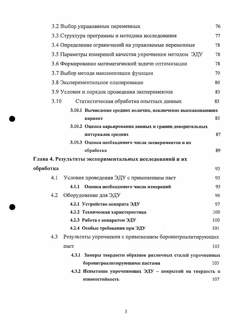 3.4 Определение ограничений на управляемые переменные 