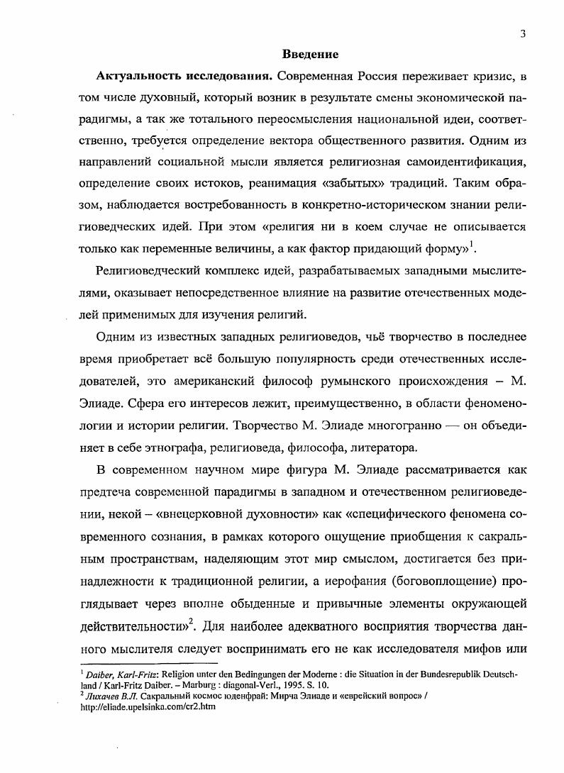 1. Особенности религиоведческой концепции М. Элиде