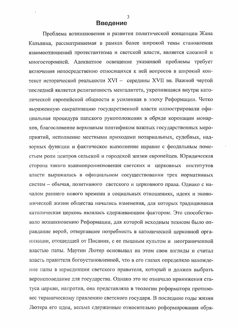 1. Условия возникновения и источники политических идей Жана