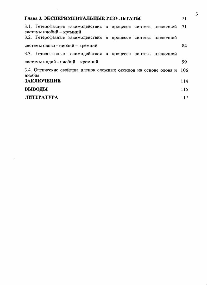 1.1.1. Метод термического напыления 